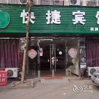 阜阳苹果快捷宾馆颍上店酒店提供图片