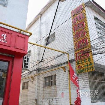 曲阜博雅商务酒店(三店)酒店提供图片