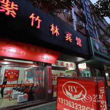 象山紫竹林宾馆酒店提供图片