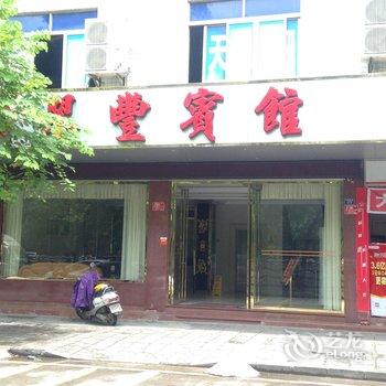 云浮翠丰宾馆酒店提供图片