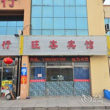 即墨旺客宾馆酒店提供图片