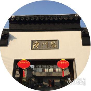 无锡滨湖区马山雁门湾山庄饭店酒店提供图片