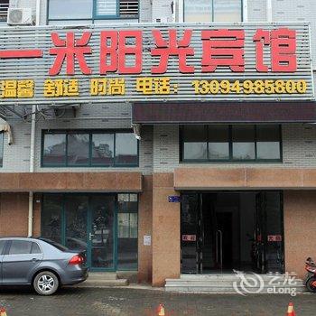 镇江一米阳光宾馆酒店提供图片