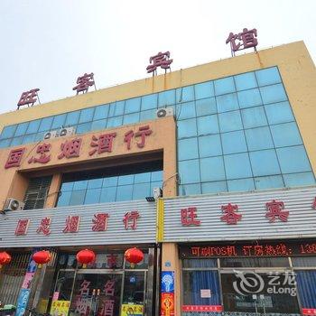 即墨旺客宾馆酒店提供图片