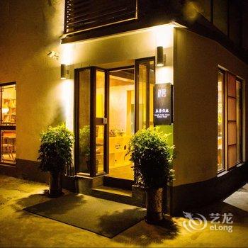 同里东第信庭精品客栈酒店提供图片