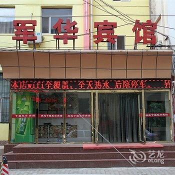 呼和浩特军华宾馆酒店提供图片