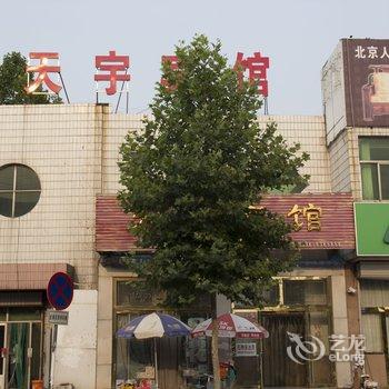 诸城开发区天宇宾馆酒店提供图片