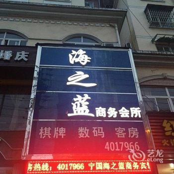 宁国海之蓝宾馆(宣城)酒店提供图片