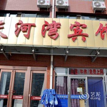 天河湾商务宾馆(银川悦海新天地店)酒店提供图片