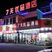 7天优品酒店(黄山景区店)酒店提供图片