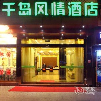 舟山沈家门千岛风情酒店酒店提供图片