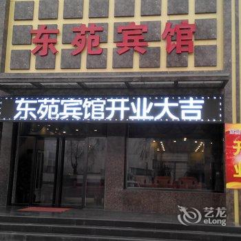 保定涞水东苑宾馆酒店提供图片