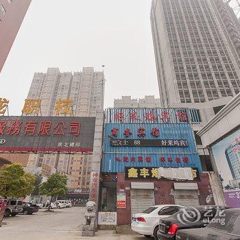 淮北好莱坞商务宾馆酒店提供图片