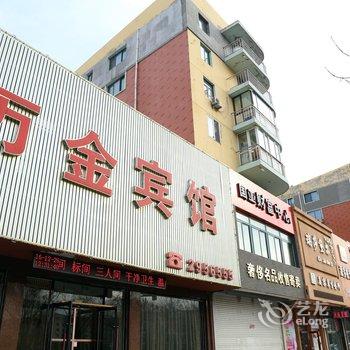 阜新万金宾馆酒店提供图片