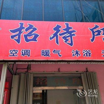 开心招待所(东营一店)酒店提供图片