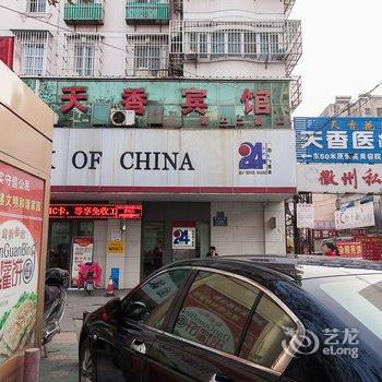 淮北天香宾馆酒店提供图片