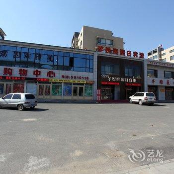 辽阳芊悦隆假日宾馆酒店提供图片