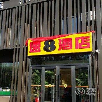 速8酒店(盘锦田家店)酒店提供图片