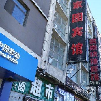 通辽家园宾馆酒店提供图片