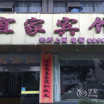 十堰宜家宾馆酒店提供图片