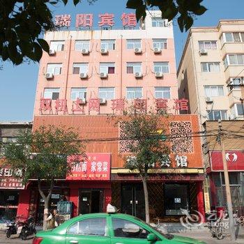 运城瑞阳宾馆酒店提供图片