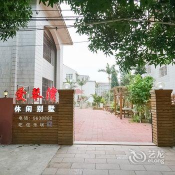 东山爱琴海休闲别墅酒店提供图片