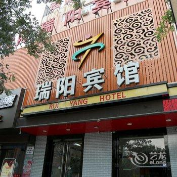 运城瑞阳宾馆酒店提供图片