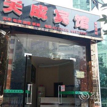 达州宣汉天成宾馆酒店提供图片