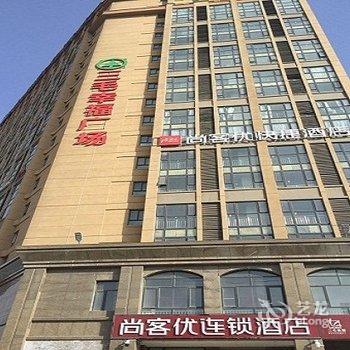 尚客优快捷酒店(开封大学清明上河园)酒店提供图片