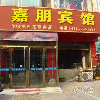 阳谷嘉朋宾馆酒店提供图片