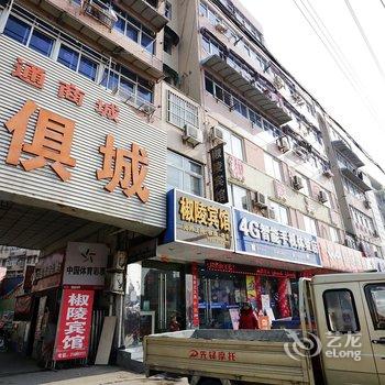 全椒椒陵宾馆(滁州)酒店提供图片