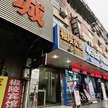 全椒椒陵宾馆(滁州)酒店提供图片