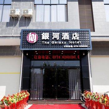 蒙山银河酒店酒店提供图片