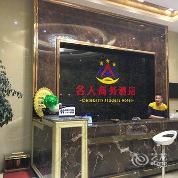 临沧名人商务酒店酒店提供图片