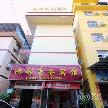 西双版纳鸿都商务宾馆酒店提供图片