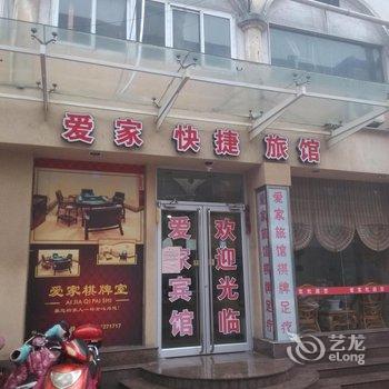 邳州爱家快捷旅店酒店提供图片