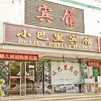 济宁小巴里商务宾馆酒店提供图片