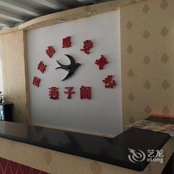 临汾燕子阁快捷酒店酒店提供图片