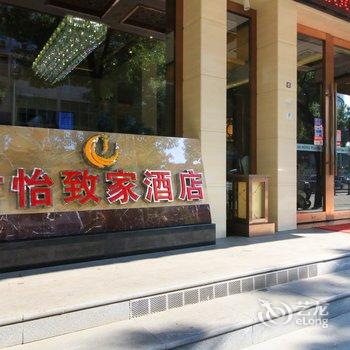 浦江君怡致家酒店酒店提供图片