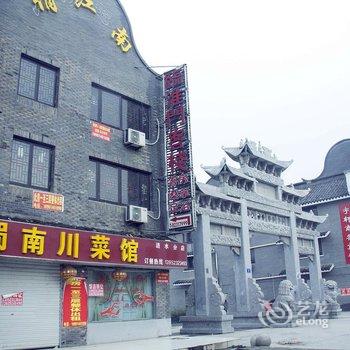 淮安临淮门客栈酒店提供图片