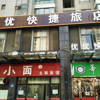 常州优优快捷旅店纺织学院店酒店提供图片