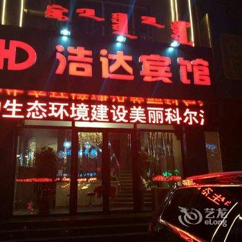 通辽浩达宾馆酒店提供图片