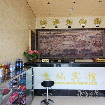 汝城热水镇飞仙宾馆酒店提供图片