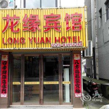 常州溧阳龙缘宾馆酒店提供图片