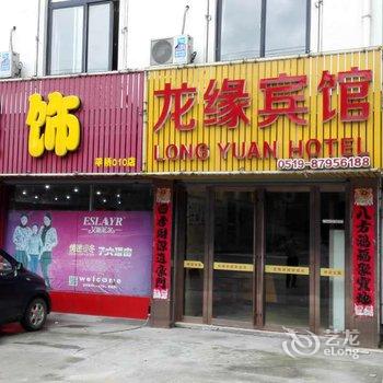 常州溧阳龙缘宾馆酒店提供图片