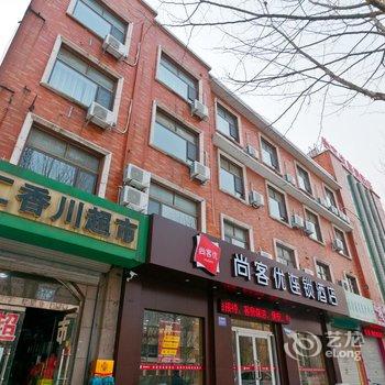 淄博尚客优连锁酒店华光路店酒店提供图片