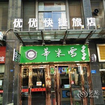 常州优优快捷旅店纺织学院店酒店提供图片