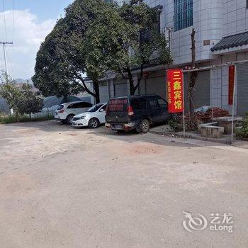 楚雄三鑫宾馆酒店提供图片