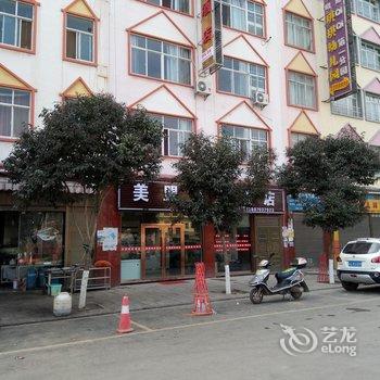 昭通美盟商务酒店酒店提供图片