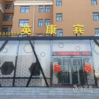 南乐ECON英康宾馆酒店提供图片